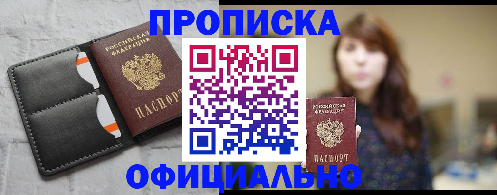 прописка для работы в Камышлове