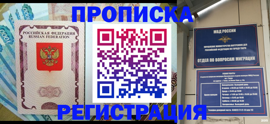 временная регистрация недорого в Камышлове